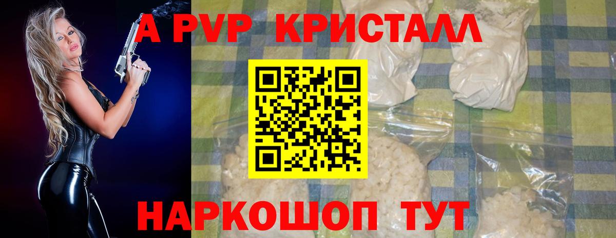 A PVP кристаллы  Альфа ПВП мука  Alpha PVP Соль  Вход с VPN  Сердобск 