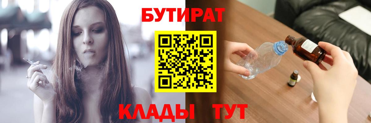 Бутират 99% Сердобск