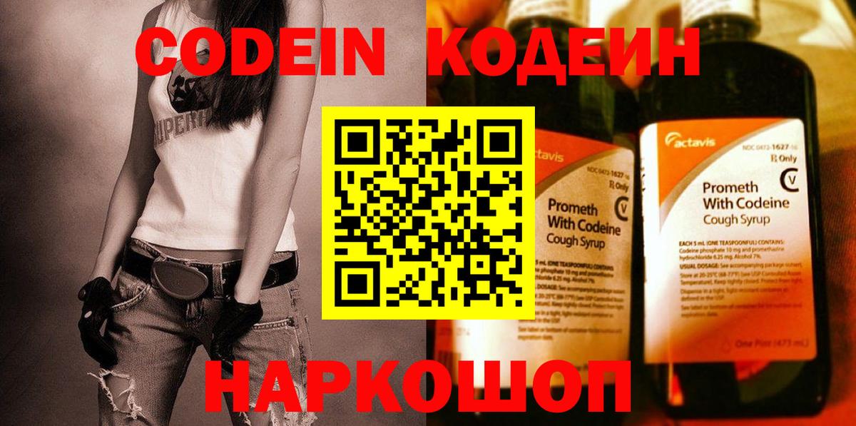Кодеин напиток Lean (лин)  Вход с VPN  Сердобск 