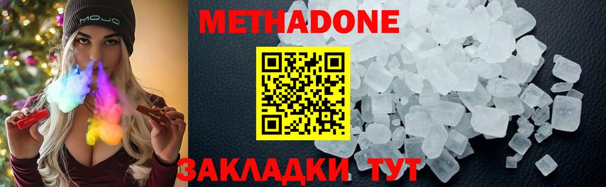 Метадон мёд Сердобск